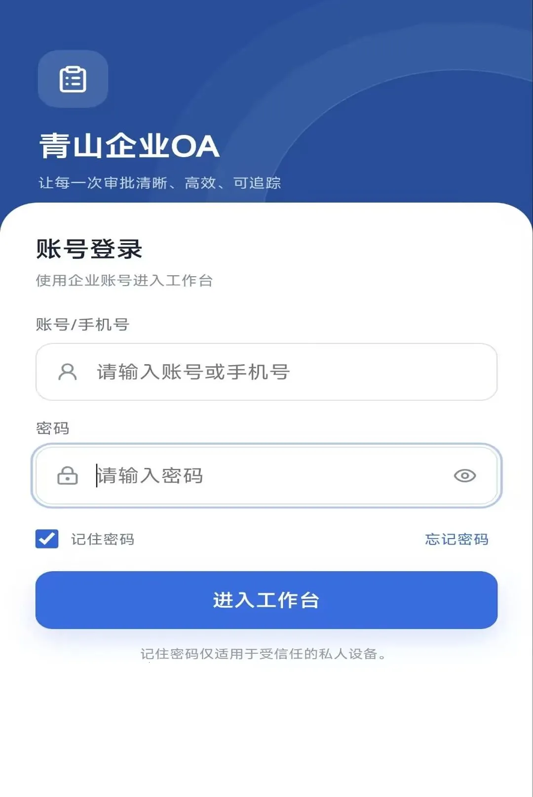 ��ɽ��ҵOA2026���°汾v1.1.6 �ٷ������ͼ2