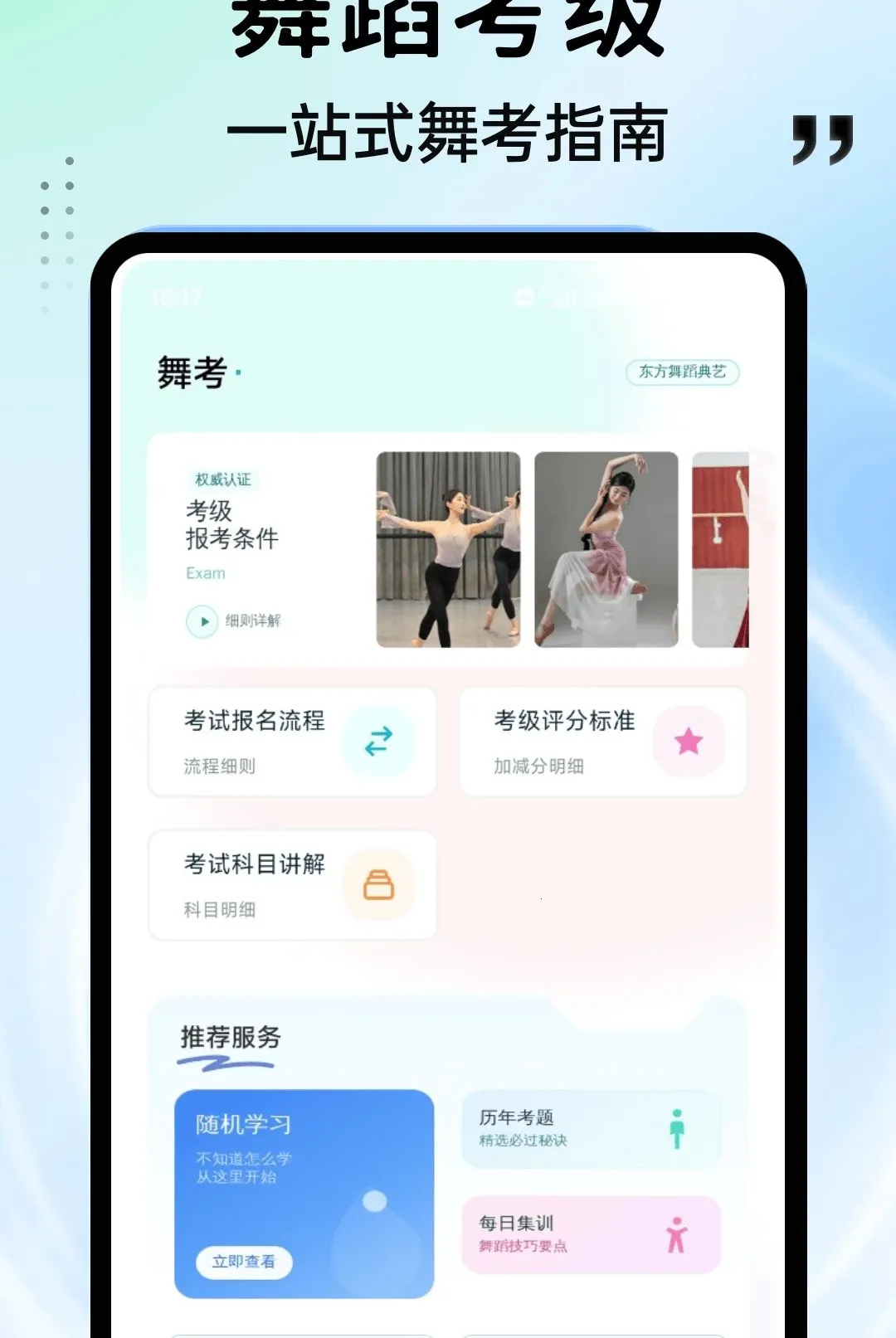 ���APP(�赸ѧϰƽ̨)v1.0.4 ��Ѱ��ͼ3