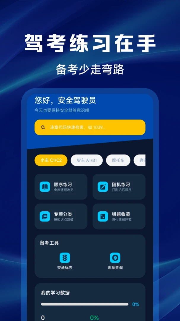 ����Υ�´����ѯ���������ֻ���v1.0.0 ��׿���ͼ1