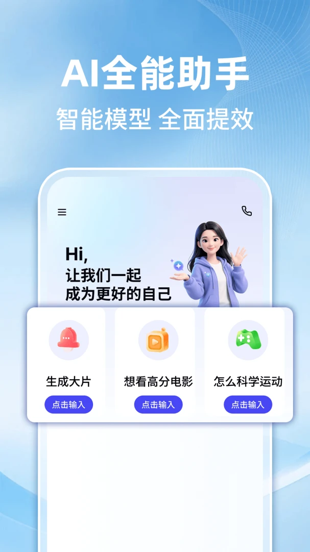 AI智能搜索助手(智能办公学习工具) AI智能搜索助手(智能办公学习工具)