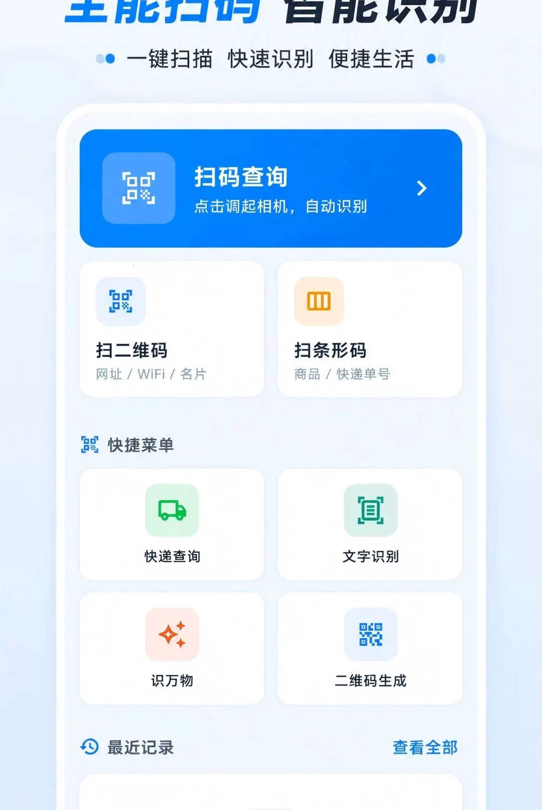 ��ά�����ɨһɨ������(��Ϣ��ȡ����)v1.0.0 �ٷ������ͼ0