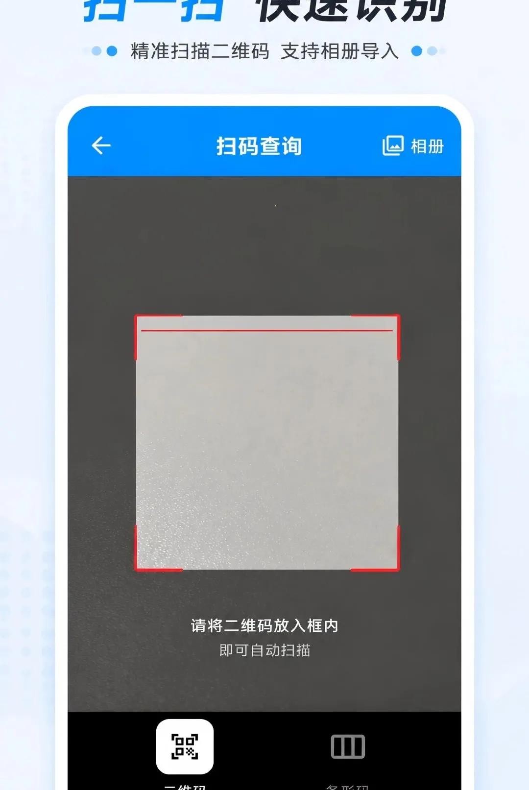 ��ά�����ɨһɨ������(��Ϣ��ȡ����)v1.0.0 �ٷ������ͼ1