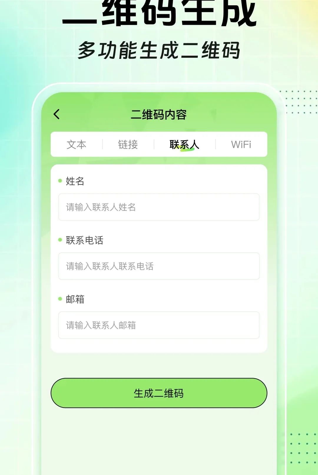 ɨɨ��ά����Ѳ�����(ȫ��ɨ�빤��)v1.0.0 �ٷ������ͼ3