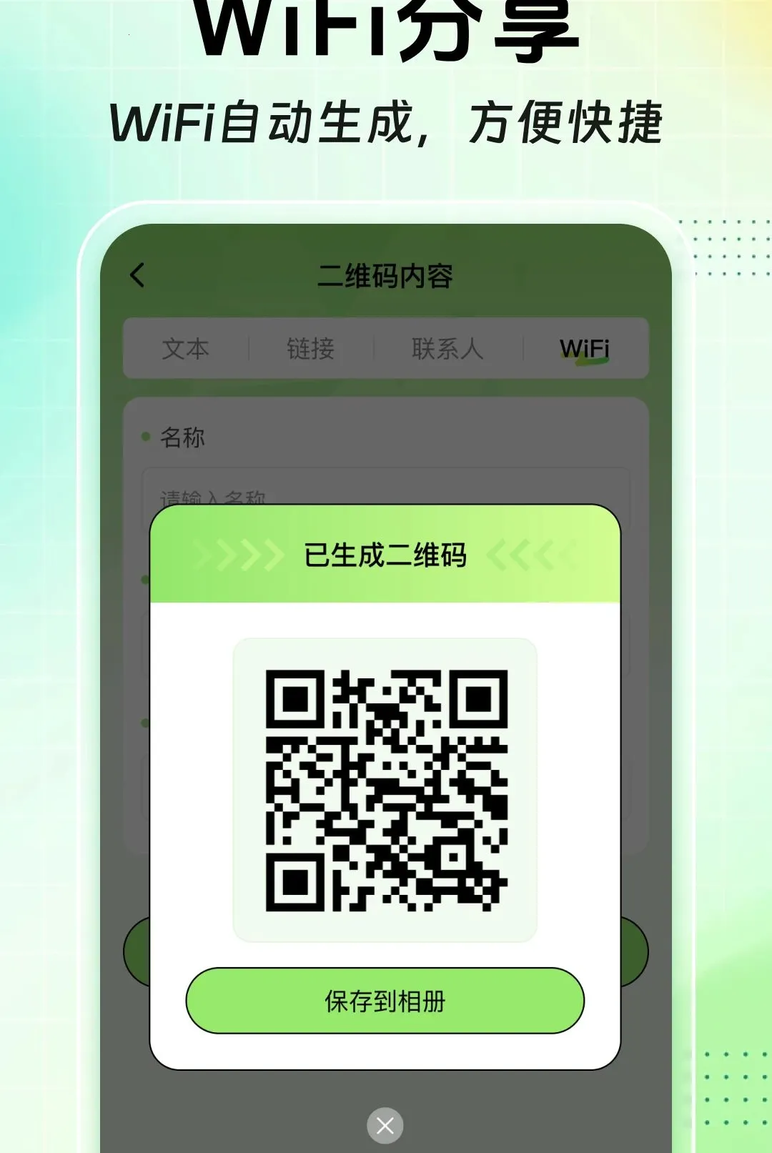 ɨɨ��ά����Ѳ�����(ȫ��ɨ�빤��)v1.0.0 �ٷ������ͼ0