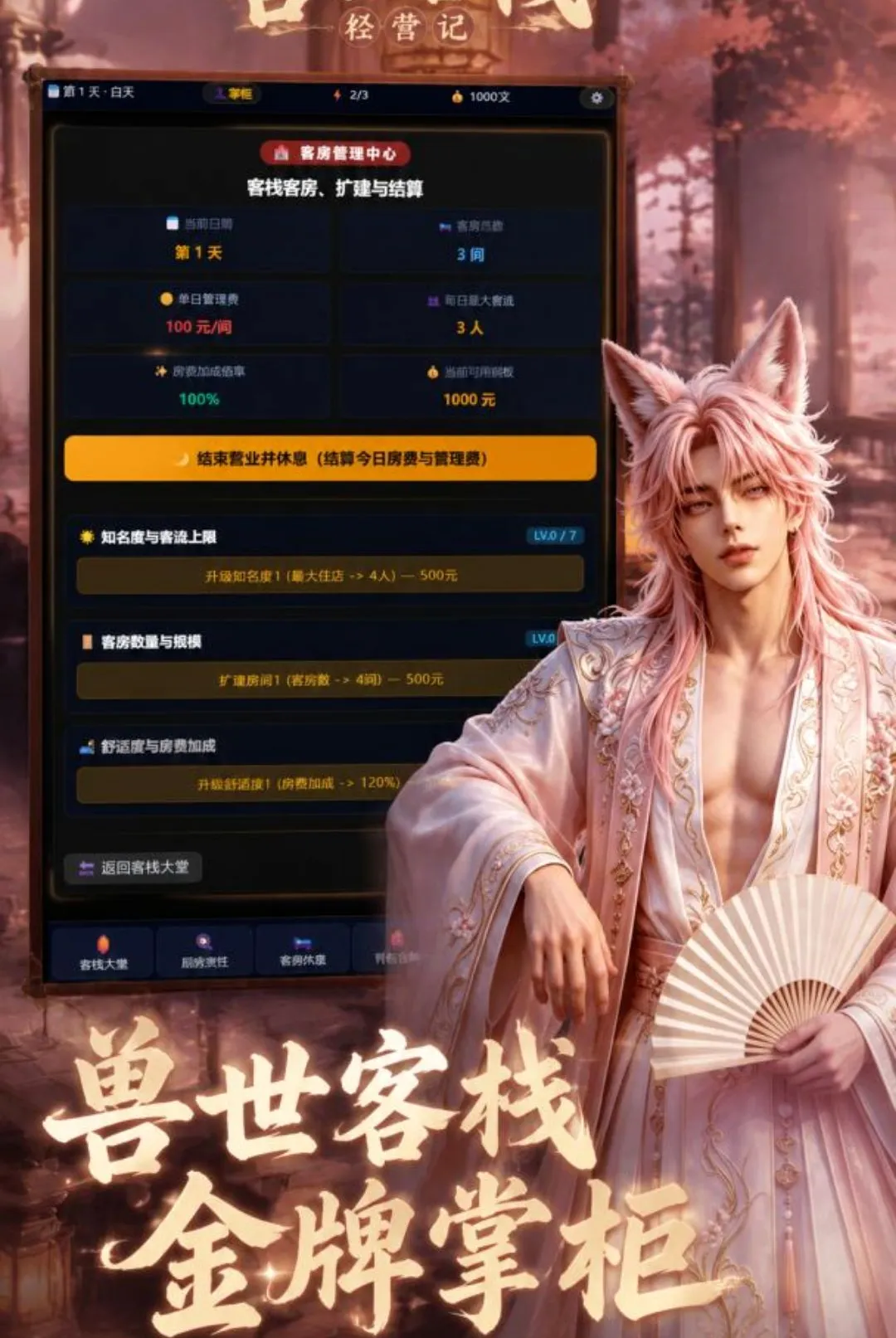 ������ջ��Ӫ��(������Ӫ������Ϸ)v1.0.0 ��׿���ͼ1