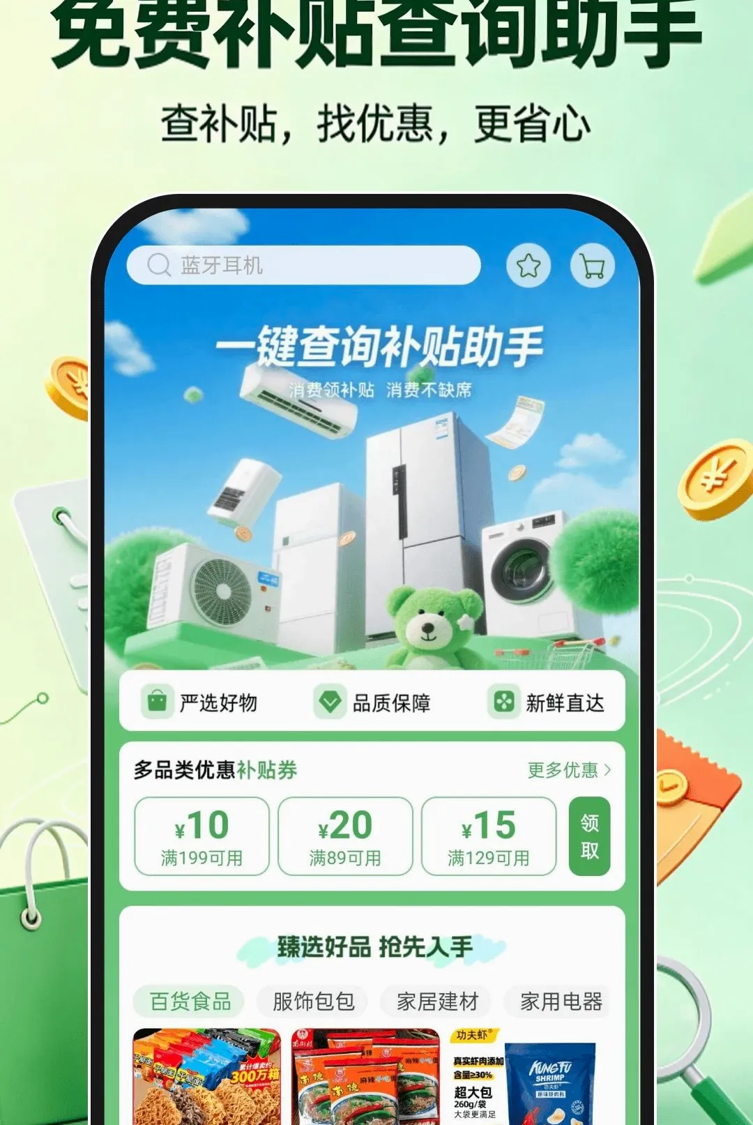 ��Ѳ�����ѯ���ְ�׿���ֻ���v1.0.1 �ֻ����ͼ1