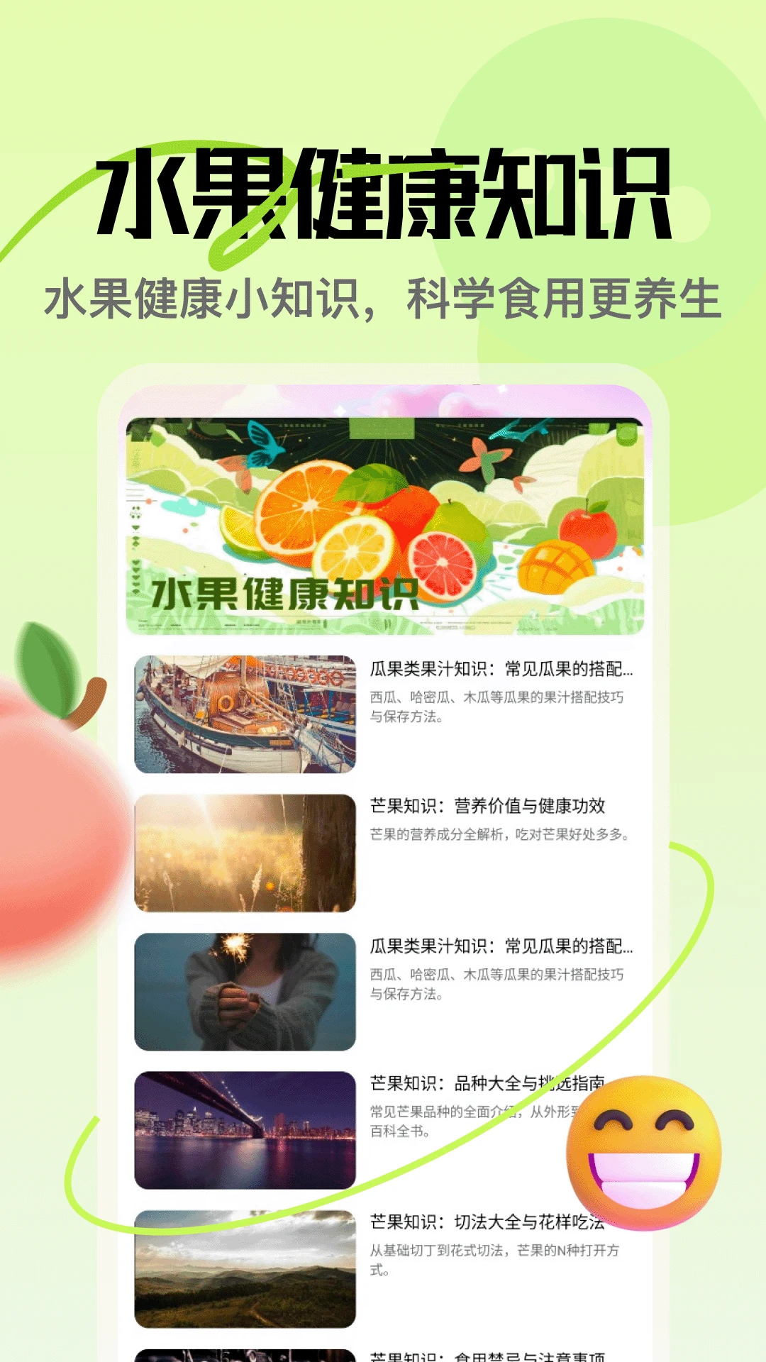 芒瓜APP(鲜果知识应用) 芒瓜APP(鲜果知识应用)