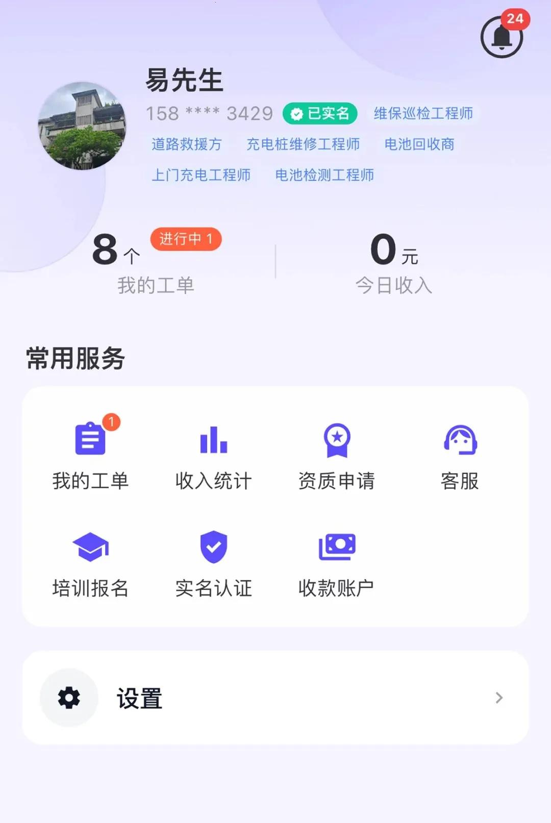 Ϭţ��Ԯ����ʦ��(����ʦ����ƽ̨)v1.6.2 ��Ѱ��ͼ0