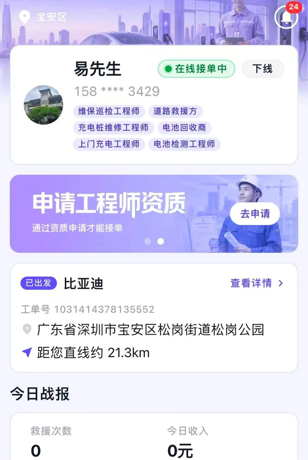 Ϭţ��Ԯ����ʦ��(����ʦ����ƽ̨)v1.6.2 ��Ѱ��ͼ3