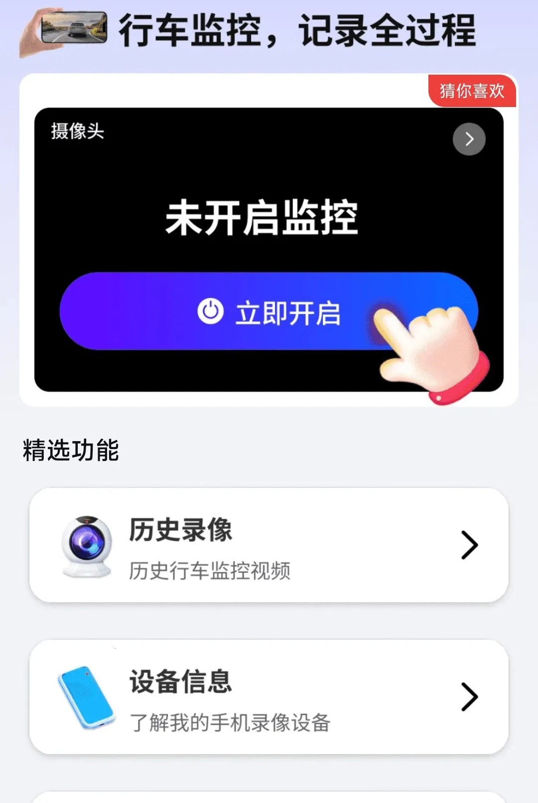 �ֻ��г����¼������(�г�¼���ֻ�����)v1.0.01.00 �ٷ������ͼ1
