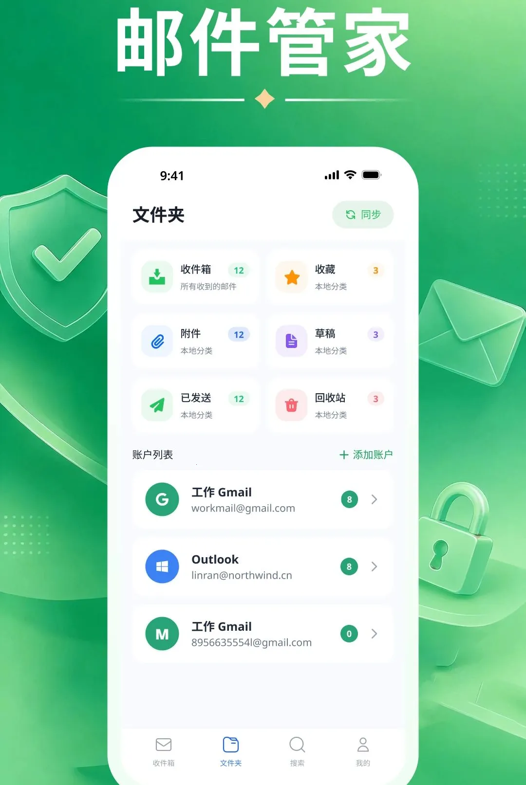 聚合电子邮箱管家软件2026最新版本 聚合电子邮箱管家软件2026最新版本