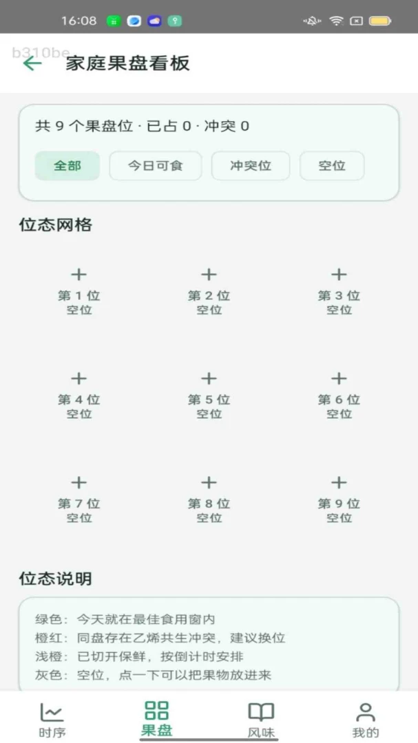 ����ʱ��(�ʹ���������)v1.0.0 ��׿���ͼ2