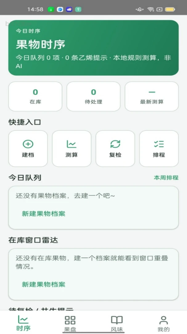 ����ʱ��(�ʹ���������)v1.0.0 ��׿���ͼ1
