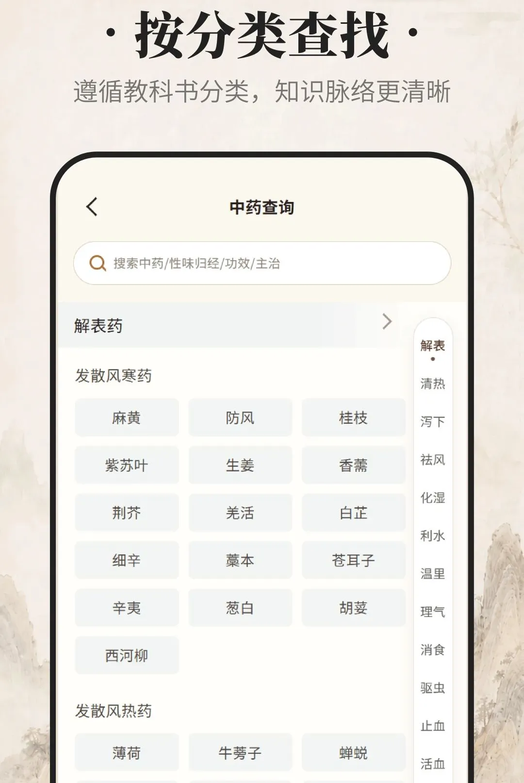 ������ҩ(��ҩ֪ʶ��ѯ)v1.0.0 �ٷ������ͼ3