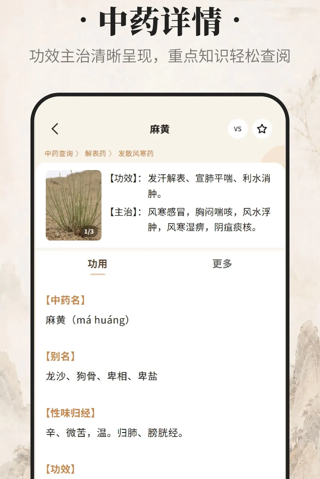 ������ҩ(��ҩ֪ʶ��ѯ)v1.0.0 �ٷ������ͼ1