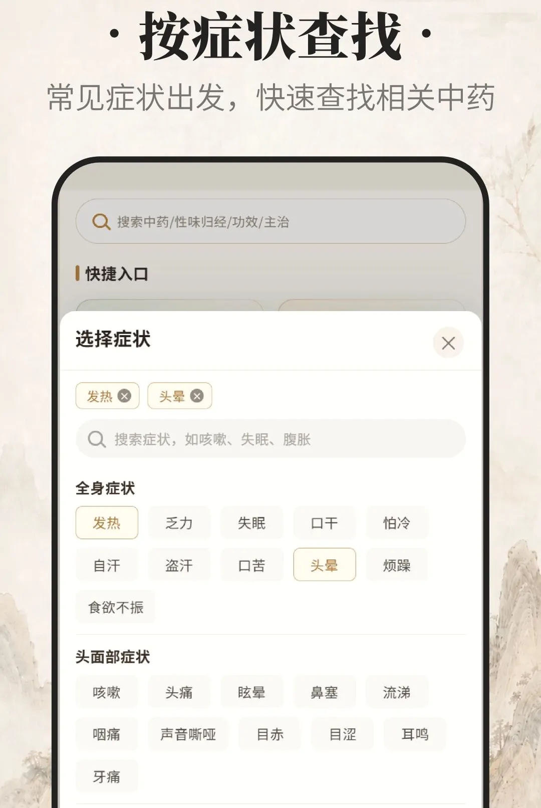 ������ҩ(��ҩ֪ʶ��ѯ)v1.0.0 �ٷ������ͼ2