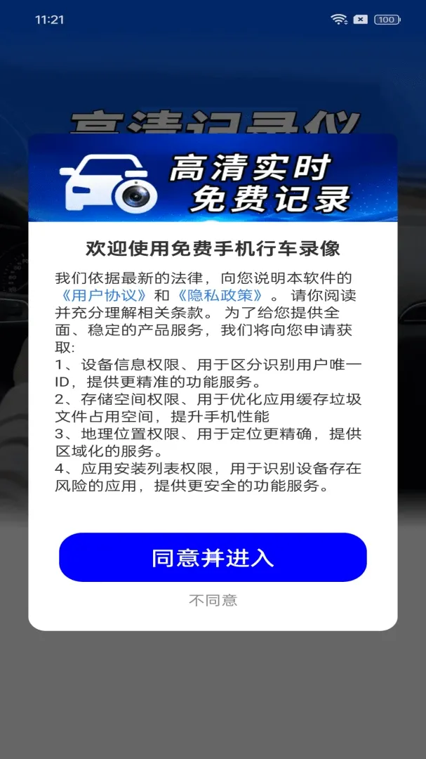 免费手机行车录像2026最新版本 免费手机行车录像2026最新版本