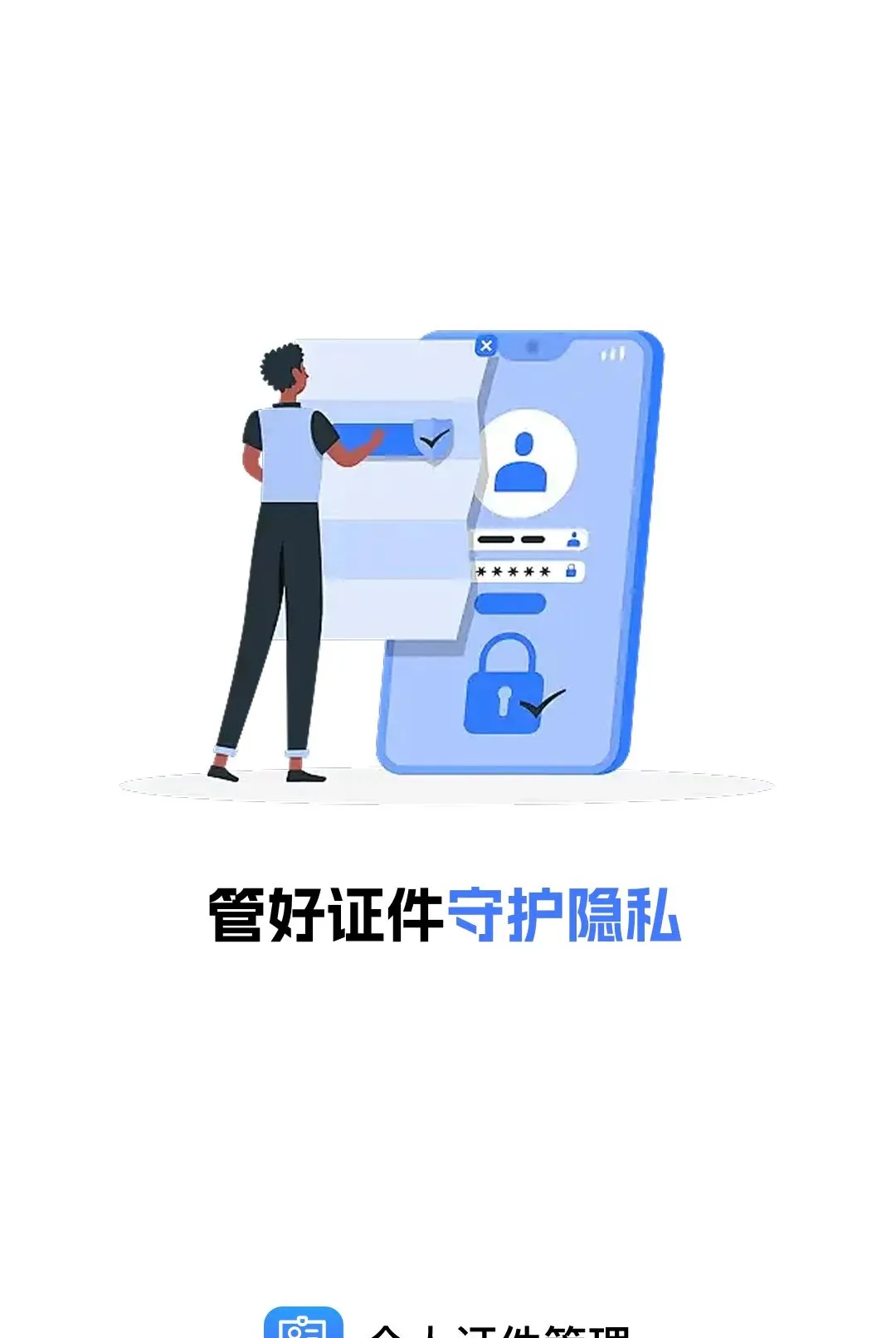 个人证件管理软件最新手机版 个人证件管理软件最新手机版