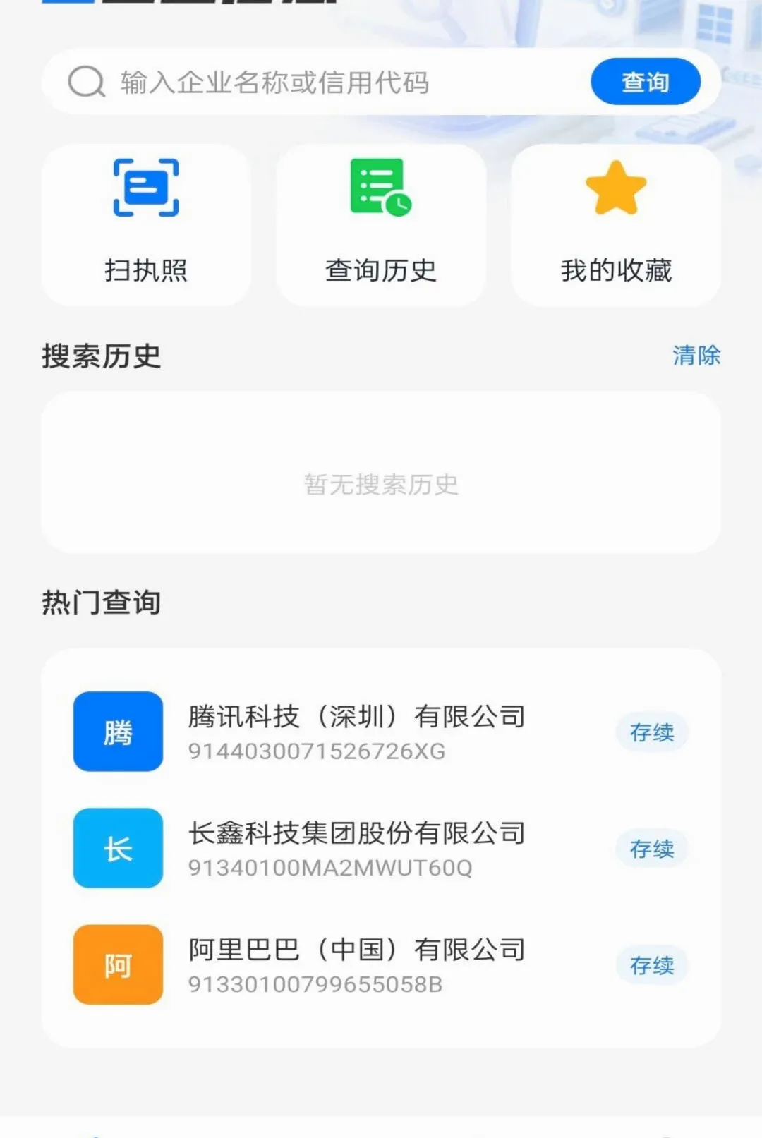 ��ҵ��Ϣ����ȫ�������(������Ϣ��ѯ����)v1.0.0 ��Ѱ��ͼ0