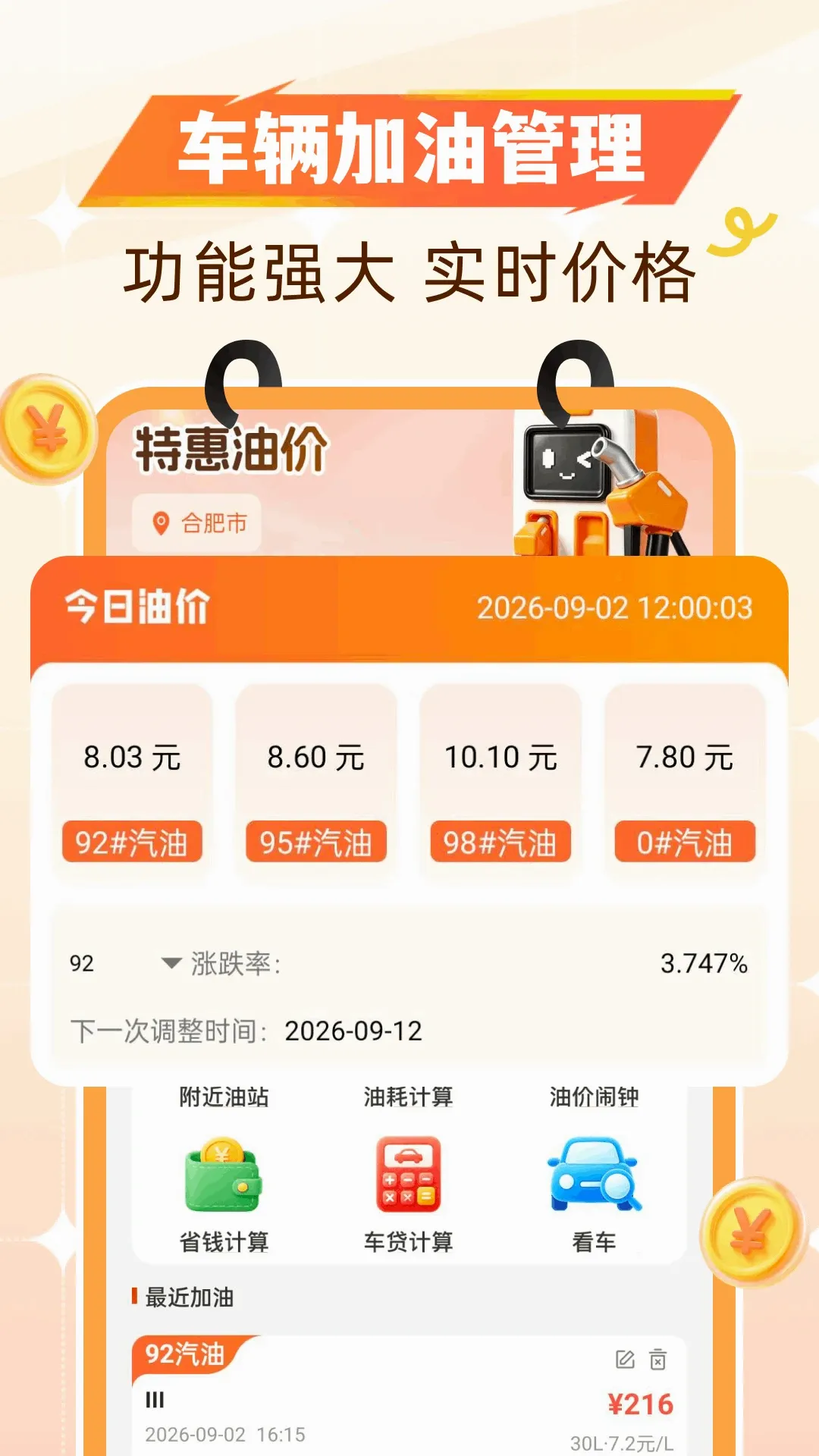 团购加油省钱2026最新版本 团购加油省钱2026最新版本