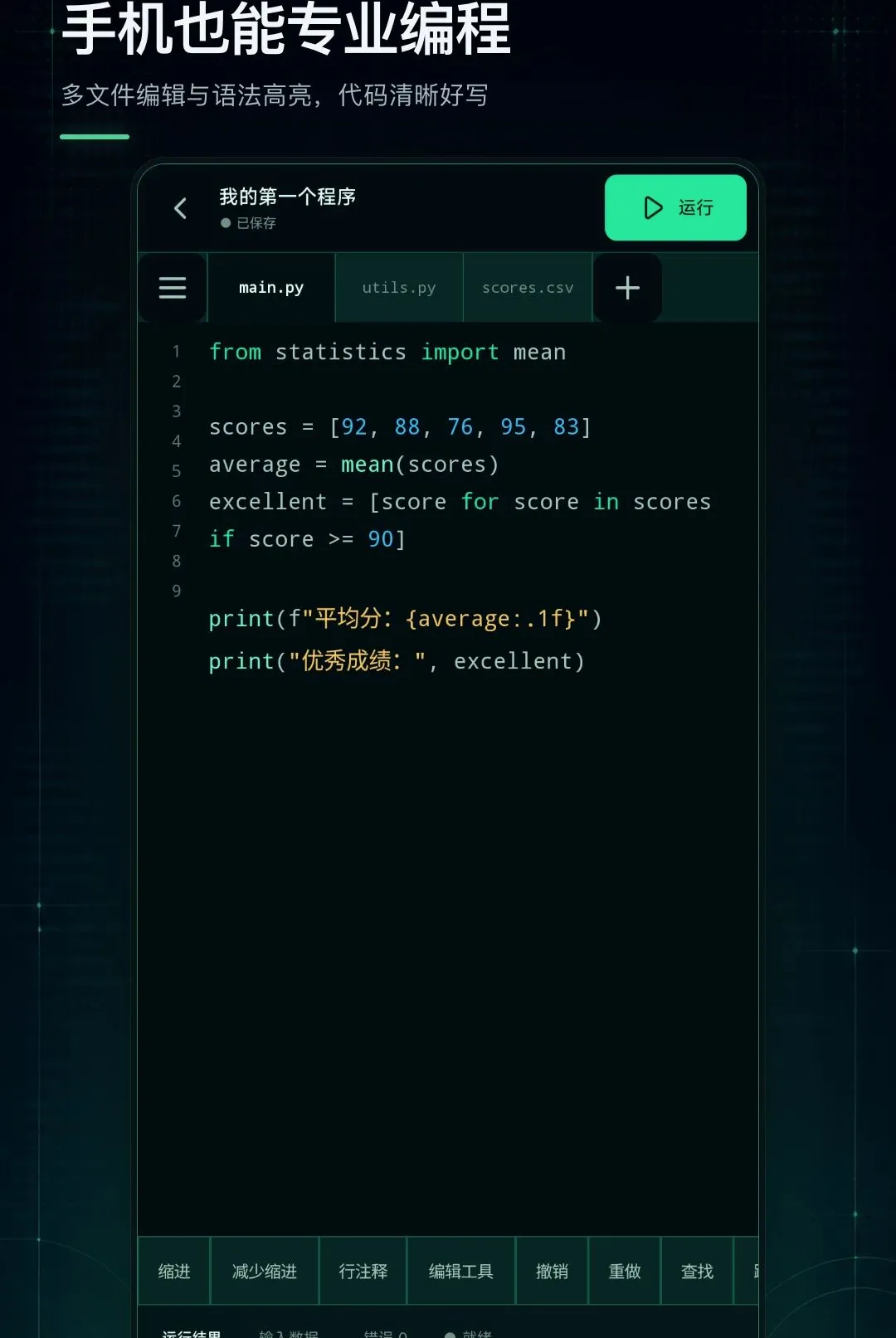 Python���������2026�ٷ����°汾v1.0.0 ��׿���ͼ0