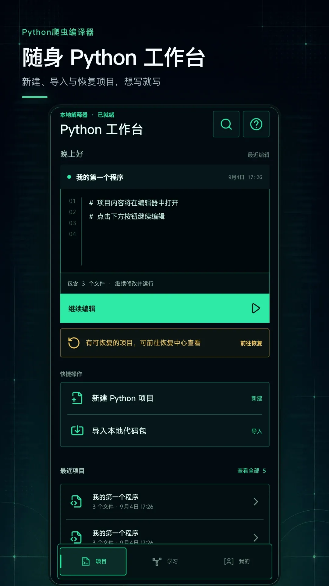 Python���������2026�ٷ����°汾v1.0.0 ��׿���ͼ3