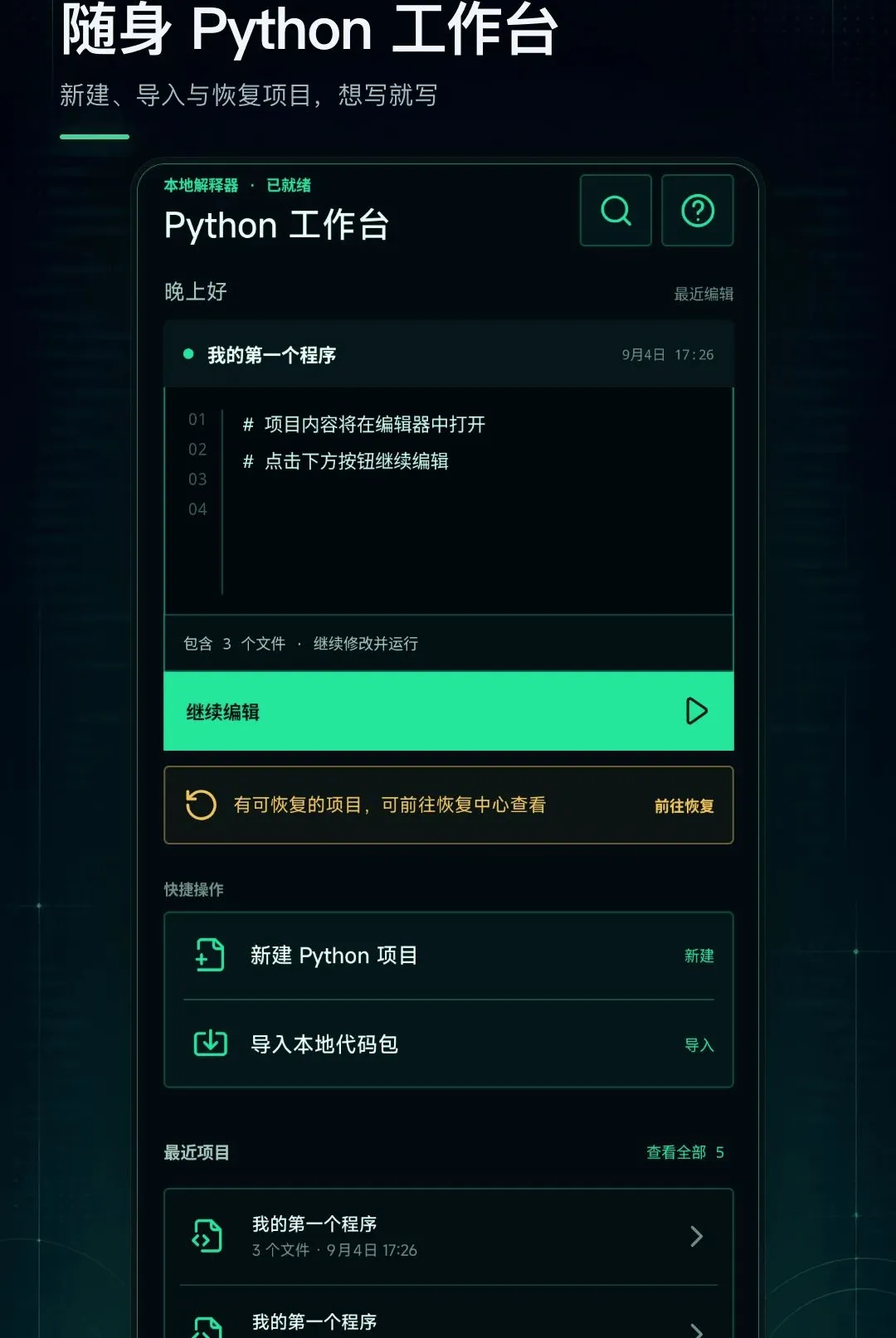Python���������2026�ٷ����°汾v1.0.0 ��׿���ͼ2
