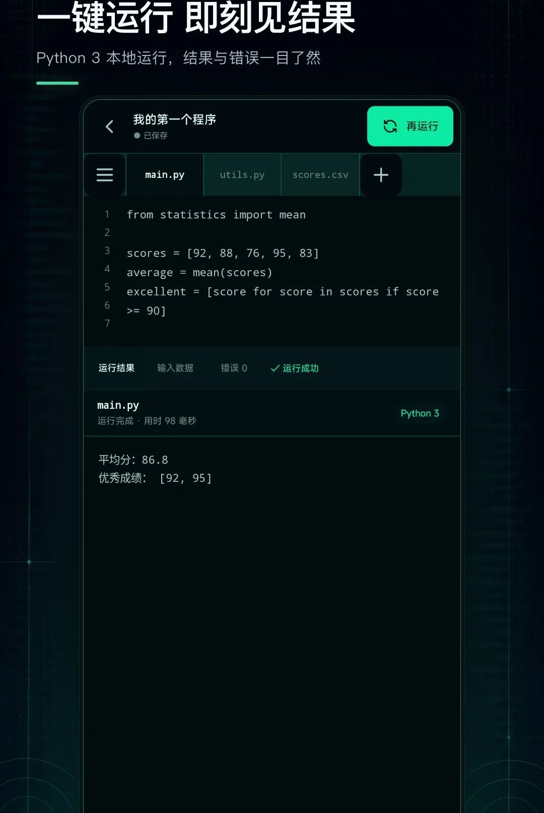 Python���������2026�ٷ����°汾v1.0.0 ��׿���ͼ1