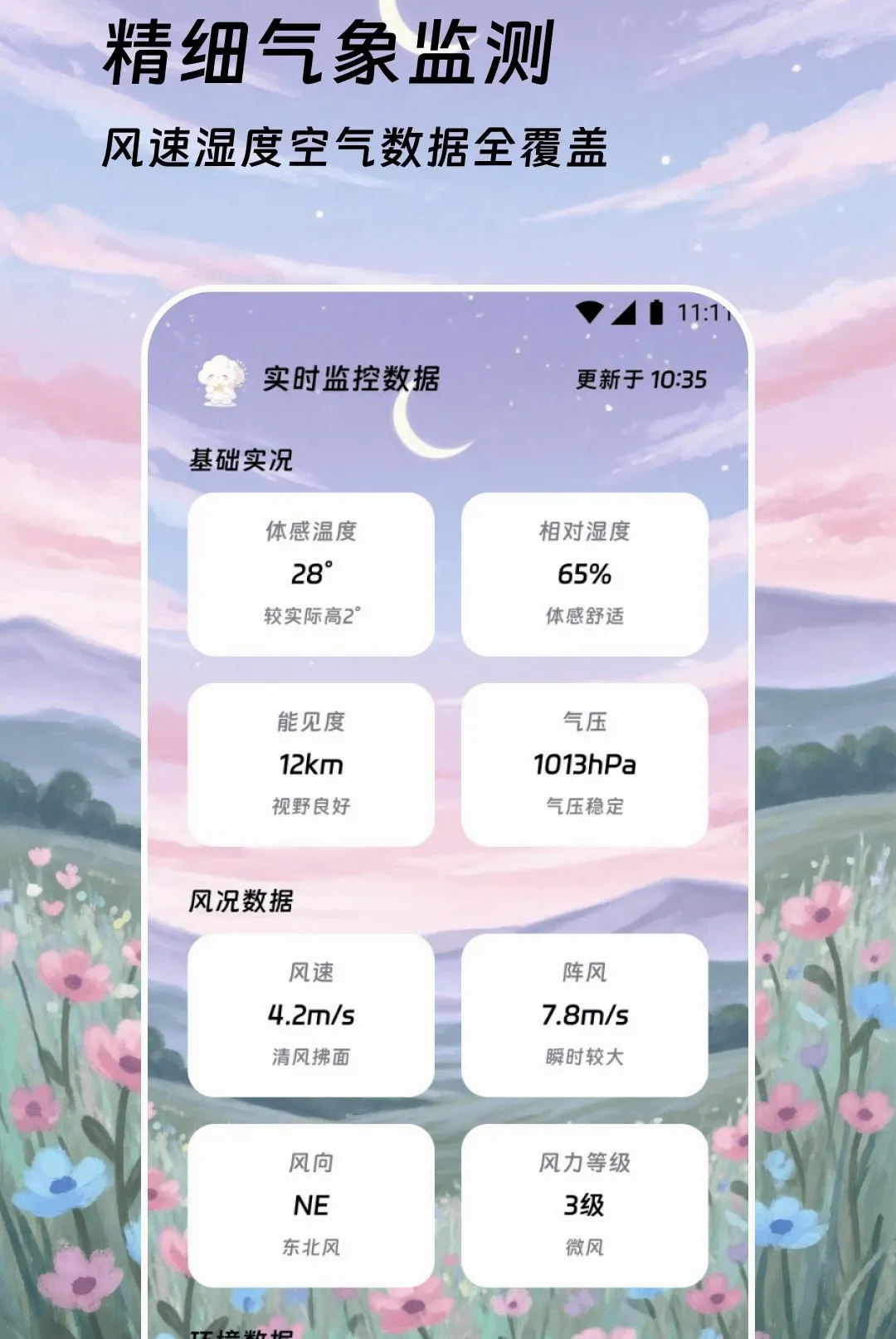 ����������׿���ֻ���v2.0.0 ��Ѱ��ͼ1