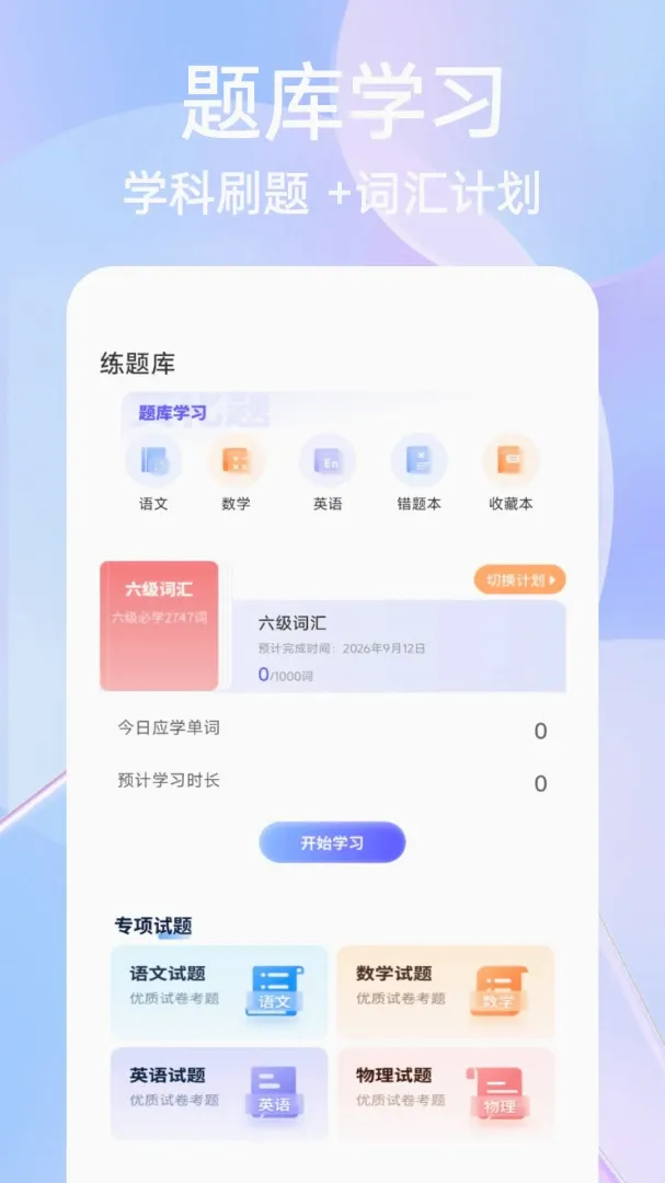 ��һ�Ծ����APP(ѧϰˢ�⹤��)