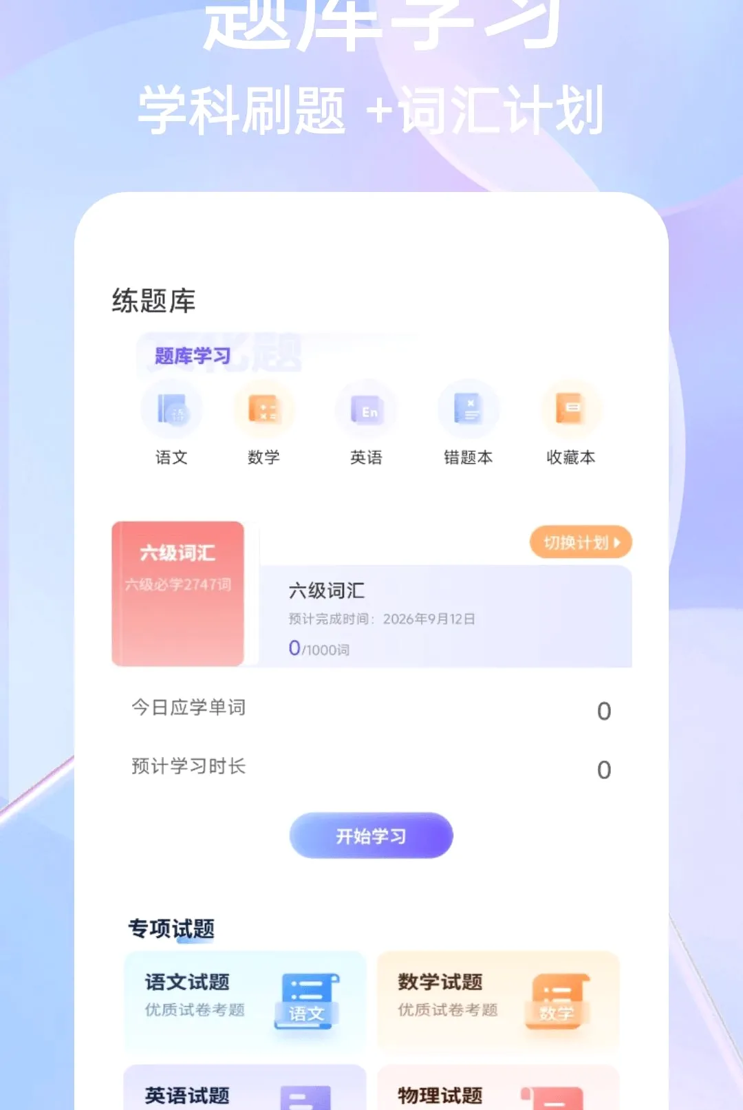 ��һ�Ծ����APP(ѧϰˢ�⹤��)v1.0.4 ��׿���ͼ2
