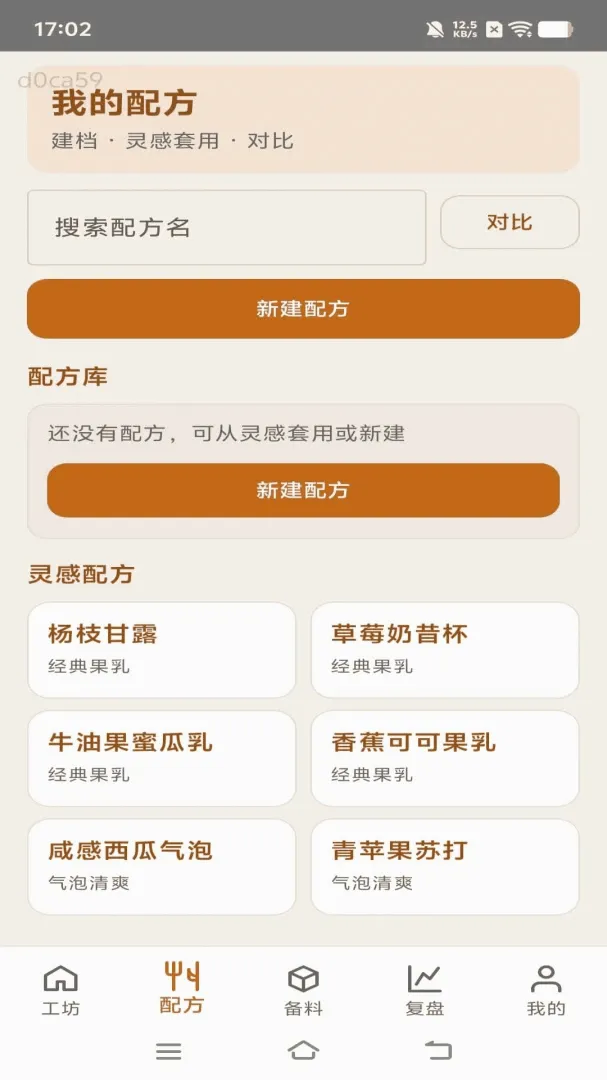 蜜果工坊(饮品运营工具) 蜜果工坊(饮品运营工具)