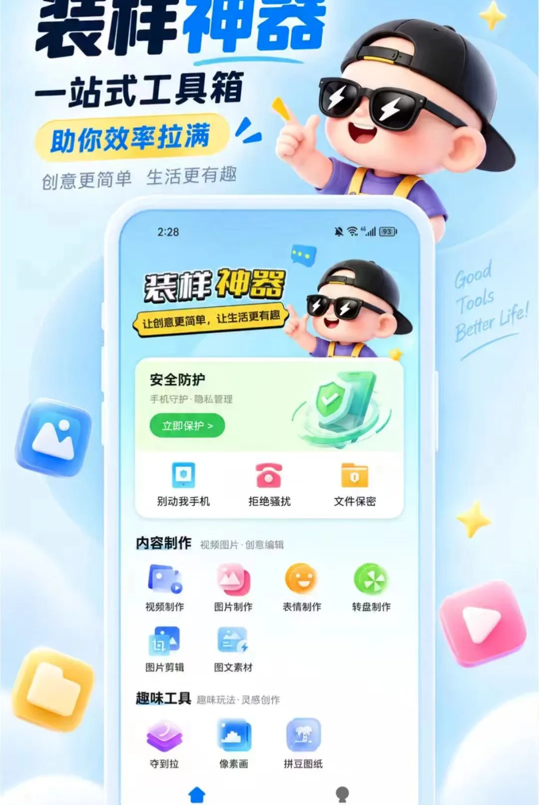 װ������(ȫ�ܹ�����)v1.0.1 ��Ѱ��ͼ2