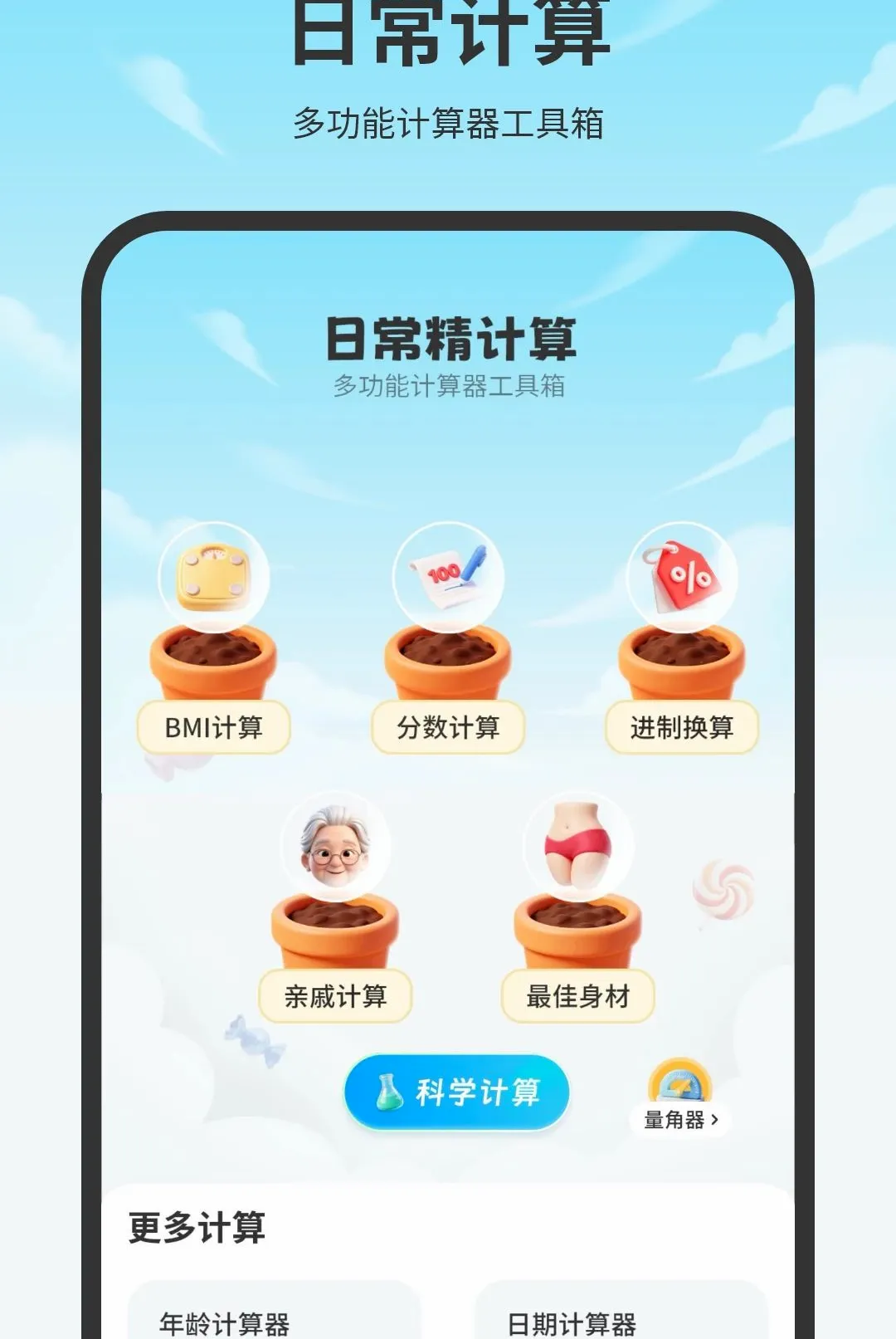 ���������(ȫ�ܼ�����)v2.0 �ֻ����ͼ3