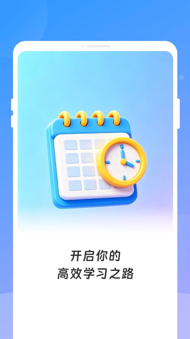 ֪�R�α�����(ѧҵ�滮����)v1.0.0 �ֻ����ͼ2