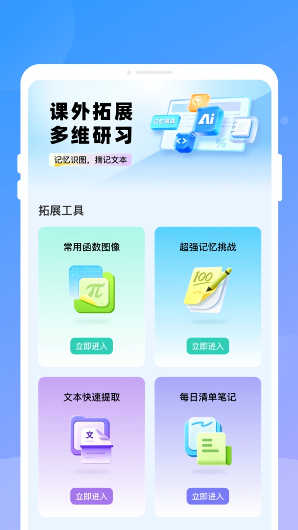 ֪�R�α�����(ѧҵ�滮����)v1.0.0 �ֻ����ͼ3