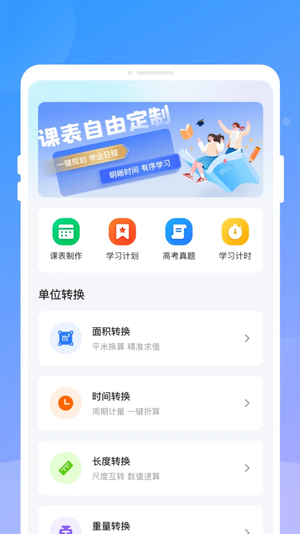 ֪�R�α�����(ѧҵ�滮����)v1.0.0 �ֻ����ͼ0