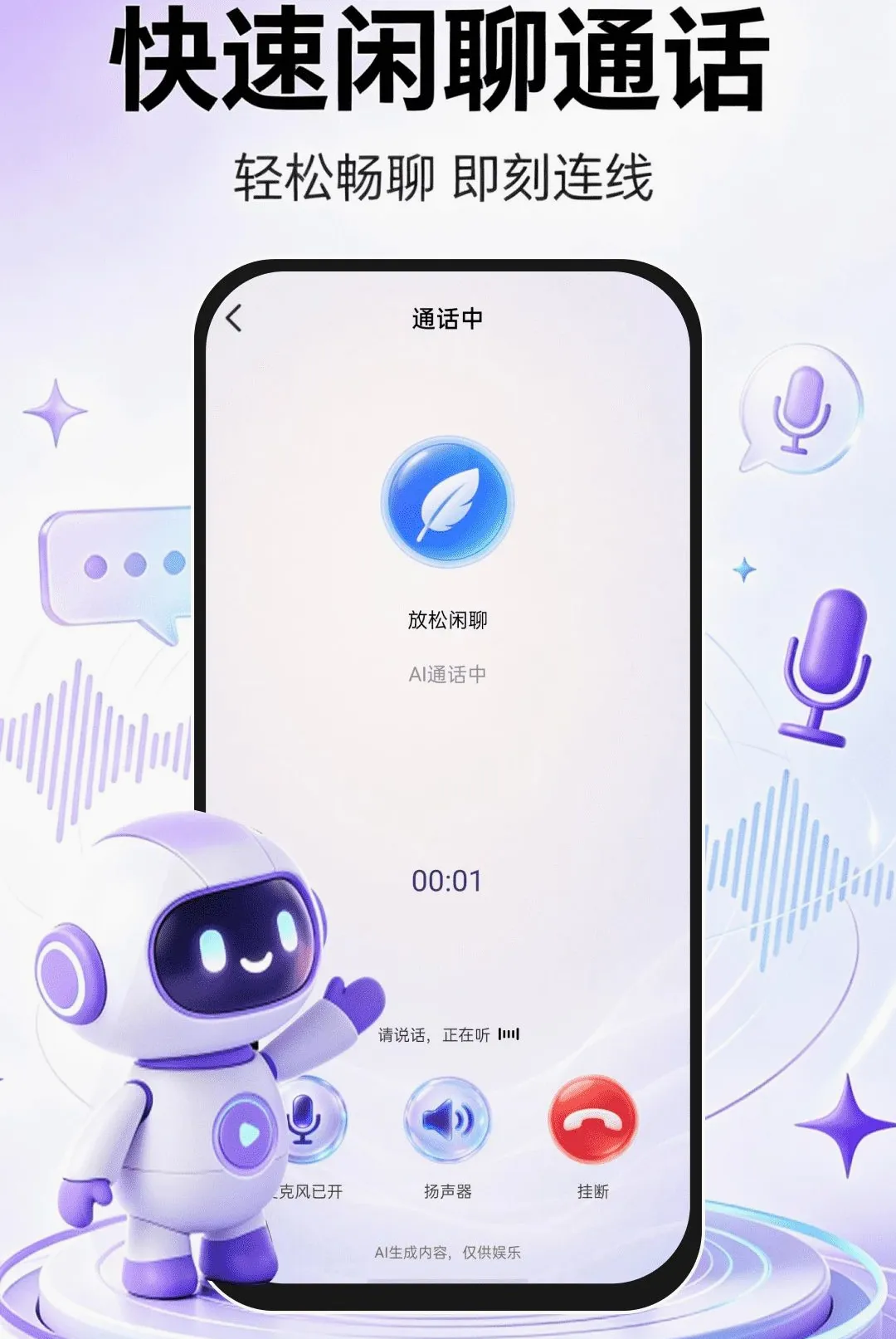 AI�ǻ�����2026�ٷ����°汾v1.0.1 ��׿���ͼ1