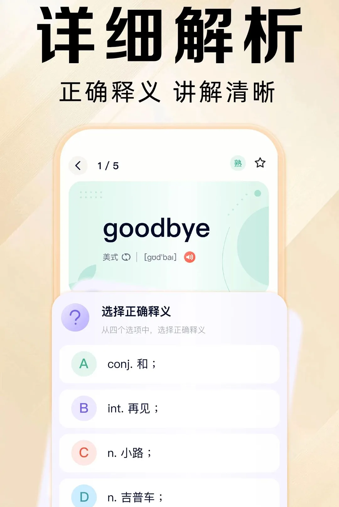 Ӣ��������(Ӣ��ѧϰ����)v1.0.1 ��׿���ͼ1