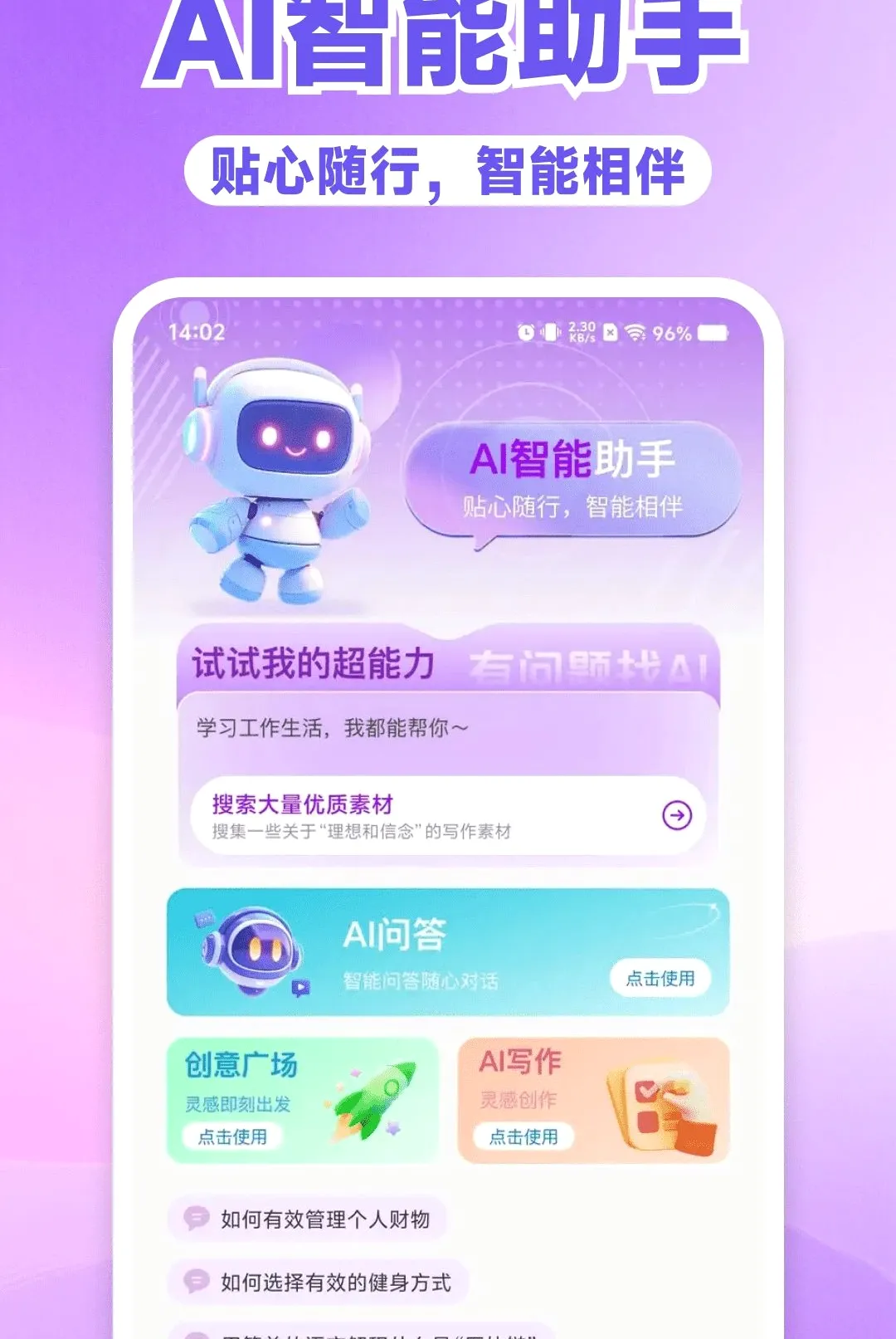 AI���ȫ�ܰ���(AIȫ������)v1.0.0 �ٷ������ͼ0