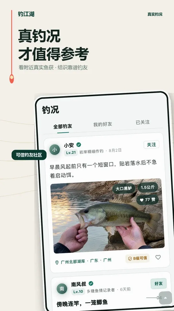 钓江湖(钓鱼记录软件) 钓江湖(钓鱼记录软件)