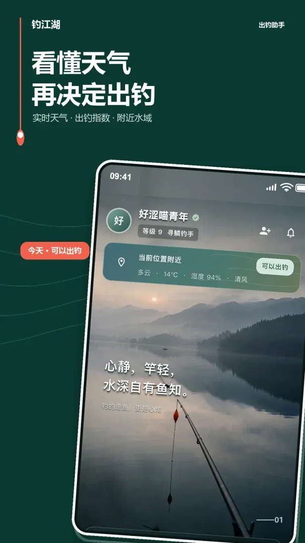 钓江湖(钓鱼记录软件) 钓江湖(钓鱼记录软件)