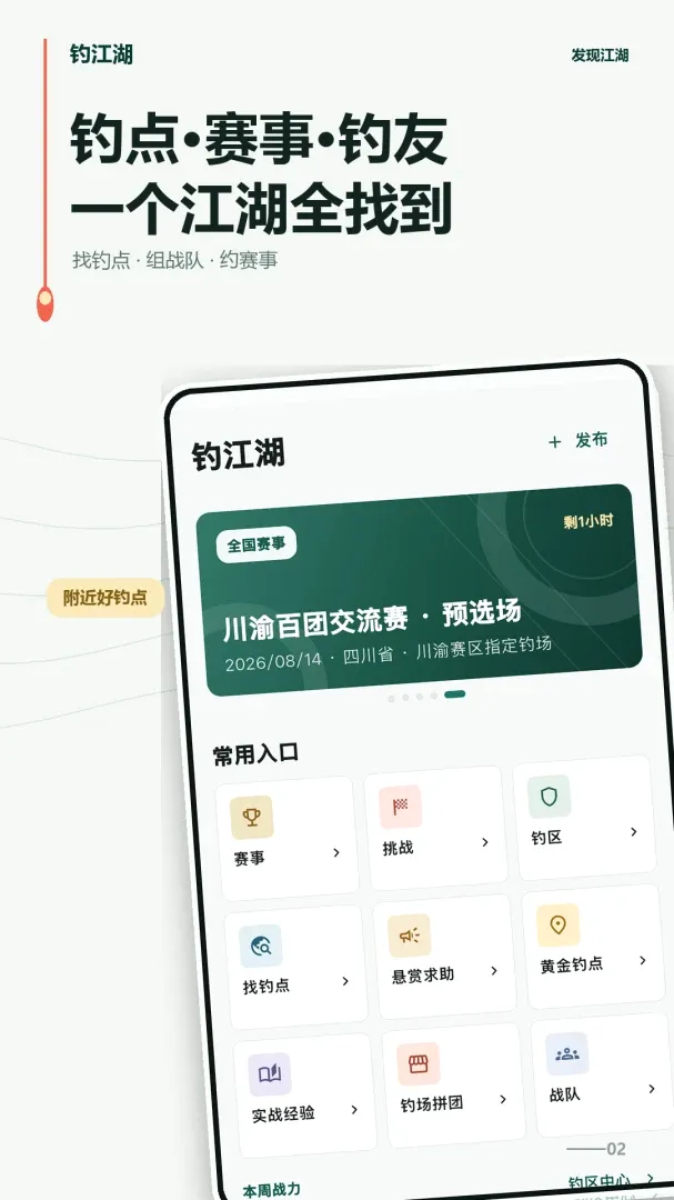 钓江湖(钓鱼记录软件) 钓江湖(钓鱼记录软件)