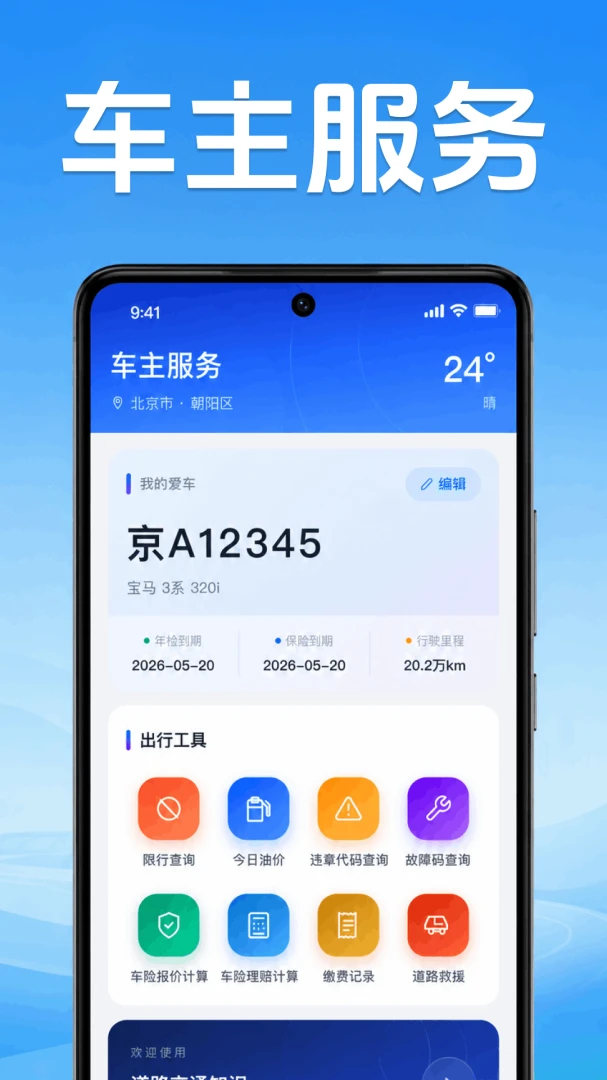 �ð�˳�糵����׿���ֻ���v1.0.1.1001 ��Ѱ��ͼ3
