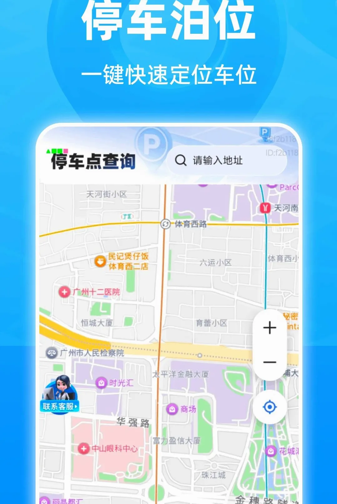 高能精准5G导航(出行管家) 高能精准5G导航(出行管家)