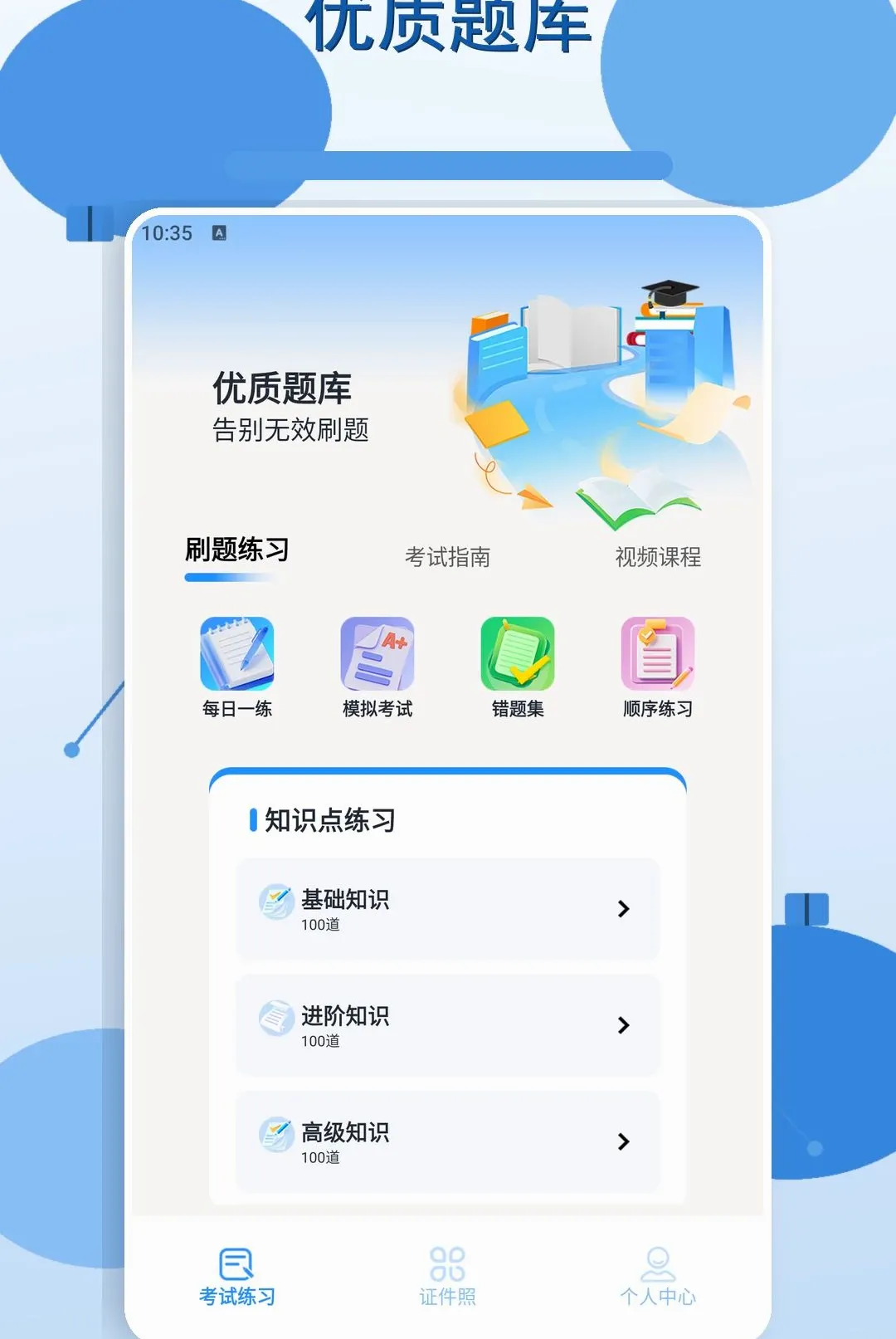 ���ɿ��(ѧϰ����Ӧ��)v1.3 ��׿���ͼ1