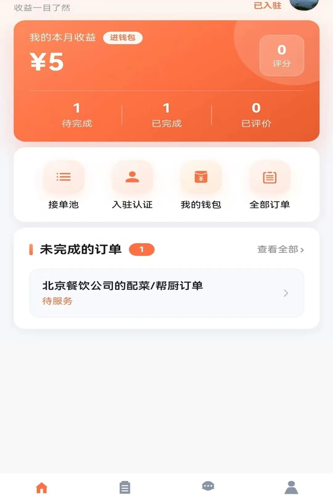 �ٰ�ʦ����(�ӵ���������)v1.0.2 �ֻ����ͼ2