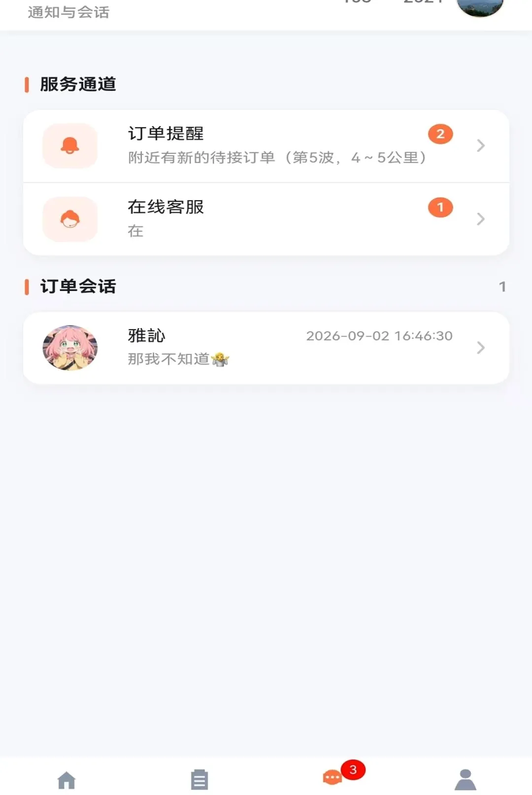 �ٰ�ʦ����(�ӵ���������)v1.0.2 �ֻ����ͼ1