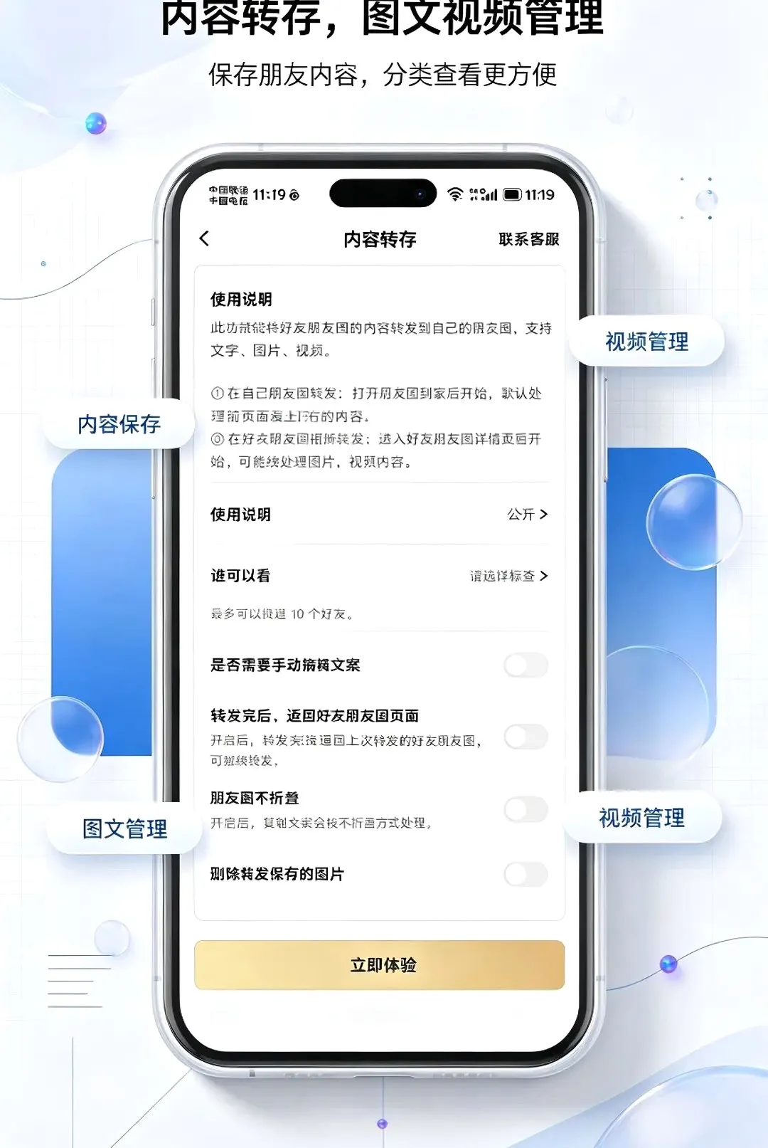 ΢�ع�����(��Ӫ��������)v1.0.0 �ֻ����ͼ2