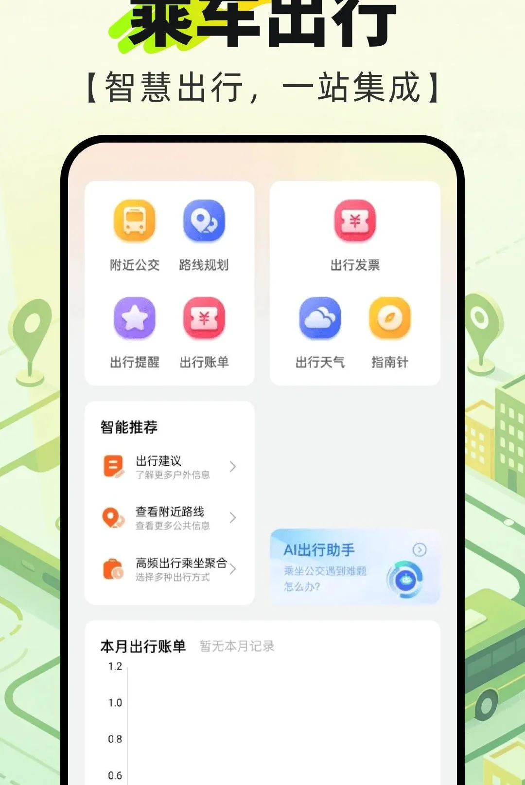 ������������ͨ������(���й滮����)v1.0.0 ��׿���ͼ2